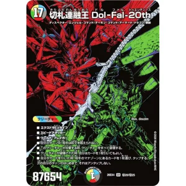 【シークレットレア】デュエルマスターズ DM26EX4 秘20/秘25 切札連融王 Dol-Fal-20th (SR スーパーレア) (DM26-EX4)