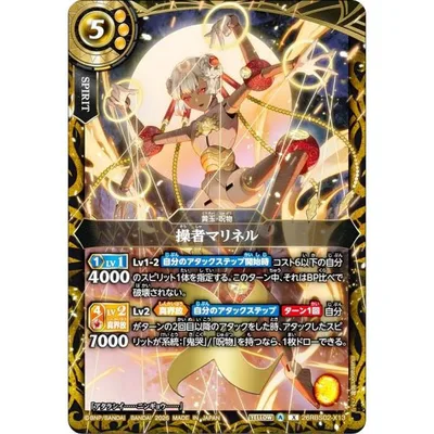 バトルスピリッツ 26RBS02-X13 操者マリネル (Xレア) ブースターパック 幻惑の翔風