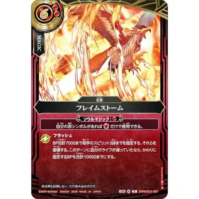 バトルスピリッツ 26RBS03-087 フレイムストーム (R レア) ブースターパック 絶界の覇者