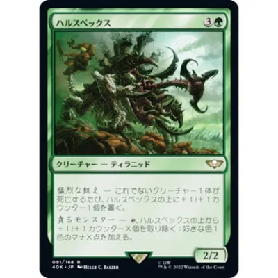 マジックザギャザリング 40K JP 091 ハルスペックス (日本語版 レア) 統率者デッキ:Warhammer 40,000 (MTG)