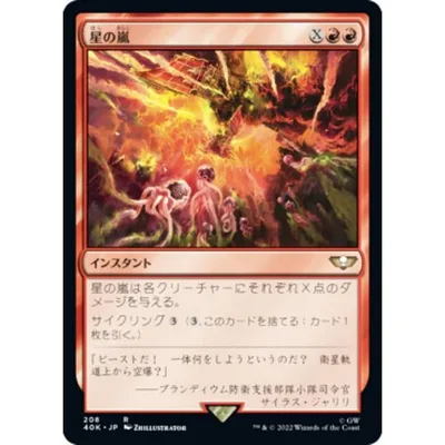 マジックザギャザリング 40K JP 208 星の嵐 (日本語版 レア) 統率者デッキ:Warhammer 40,000 (MTG)