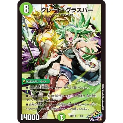 デュエルマスターズ DMART13 6/6 グレート・グラスパー (レアリティ表記無し) 神アート デュエマ×デュエプレ (DMART-13)