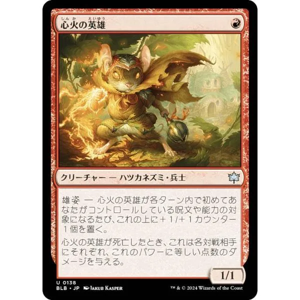 マジックザギャザリング BLB JP 0138 心火の英雄 (日本語版 アンコモン) ブルームバロウ (MTG)