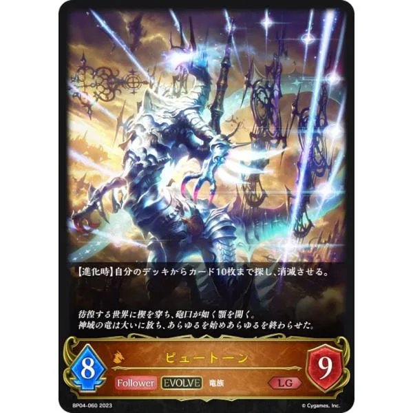 シャドウバース エボルヴ BP04-060 ピュートーン (LG レジェンド) ブースターパック第4弾 天星神話