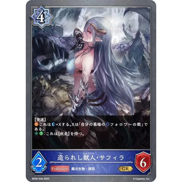 シャドウバース エボルヴ BP05-040 造られし獣人・サフィラ (GR ゴールドレア) ブースターパック第5弾 永劫なる絶傑