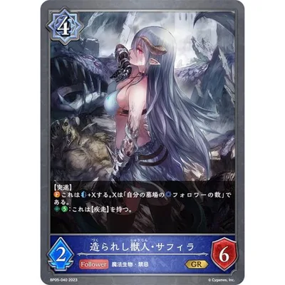 シャドウバース エボルヴ BP05-040 造られし獣人・サフィラ (GR ゴールドレア) ブースターパック第5弾 永劫なる絶傑