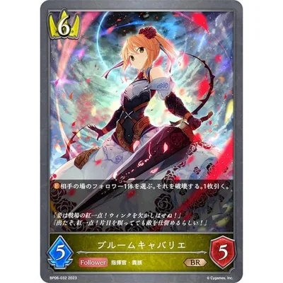 シャドウバース エボルヴ BP06-032 ブルームキャバリエ (BR ブロンズレア) ブースターパック第6弾 絶対なる覇者