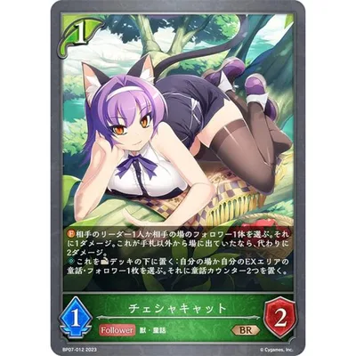 シャドウバース エボルヴ BP07-012 チェシャキャット (BR ブロンズレア) ブースターパック第7弾 森羅鋼鉄