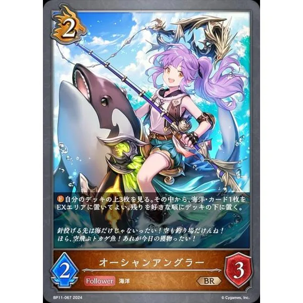 シャドウバース エボルヴ BP11-067 オーシャンアングラー (BR ブロンズレア) ブースターパック第11弾 宿命の弾丸