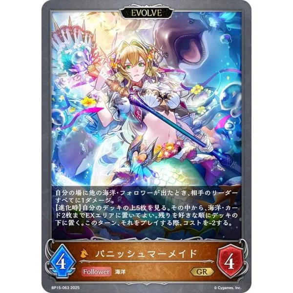 シャドウバース エボルヴ BP15-063 パニッシュマーメイド (GR ゴールドレア) ブースターパック第15弾 絶傑の試練