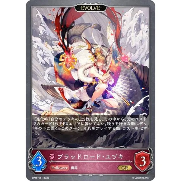 シャドウバース エボルヴ BP15-081 ブラッドロード・ユヅキ (GR ゴールドレア) ブースターパック第15弾 絶傑の試練