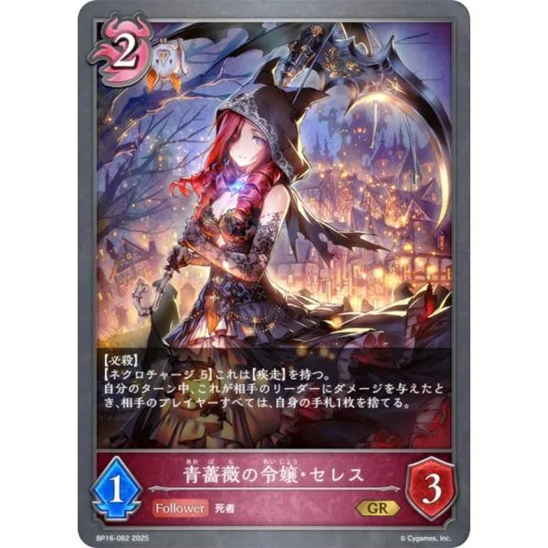 Shadowverse Evolve BP16-082 Blue Rose Lady Ceres (GR Gold Rare) Booster Pack 16th New Genesis