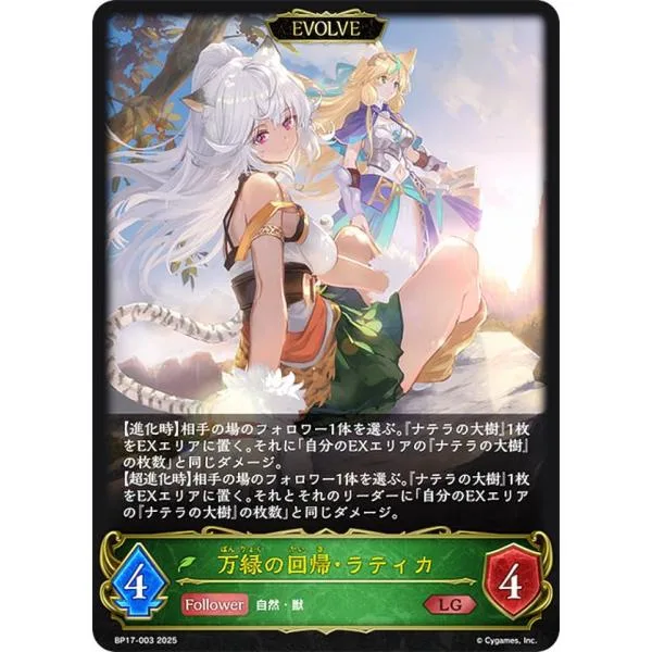 Shadowverse Evolve BP17-003 Thousand Green Return Latika (LG Legend)