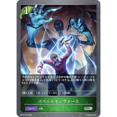 シャドウバース エボルヴ BP17-012 パペットインヴァース (SR シルバーレア)