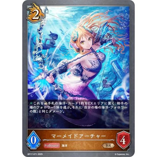 シャドウバース エボルヴ BP17-071 マーメイドアーチャー (BR ブロンズレア)