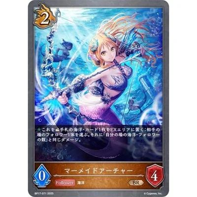 シャドウバース エボルヴ BP17-071 マーメイドアーチャー (BR ブロンズレア)