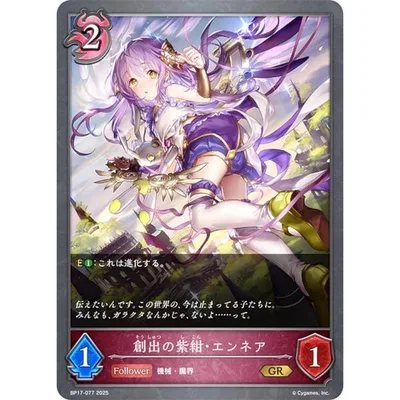 シャドウバース エボルヴ BP17-077 創出の紫紺・エンネア (GR ゴールドレア)