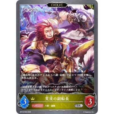 【パラレル】シャドウバース エボルヴ BP19-P08 荒波の副船長 (SR シルバーレア) ブースターパック第19弾 天魔八虐