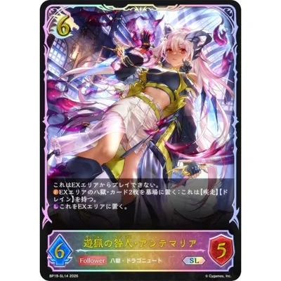 【パラレル】シャドウバース エボルヴ BP19-SL14 遊猟の咎人・アンテマリア (SL スーパーレジェンド) ブースターパック第19弾 天魔八虐