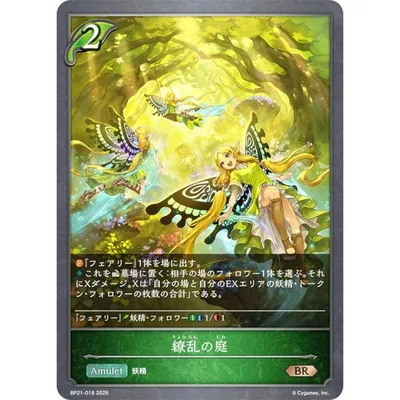 シャドウバース エボルヴ BP21-018 繚乱の庭 (BR ブロンズレア)