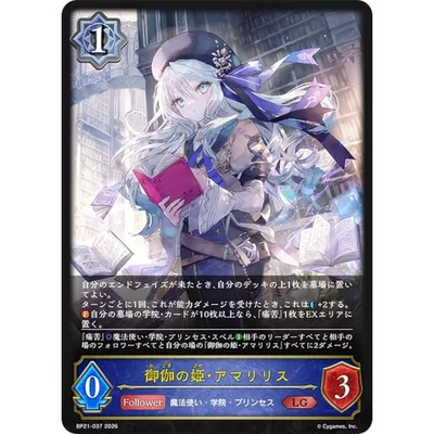 シャドウバース エボルヴ BP21-037 御伽の姫・アマリリス (LG レジェンド)