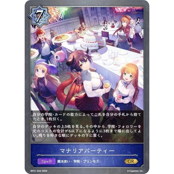 シャドウバース エボルヴ BP21-043 マナリアパーティー (GR ゴールドレア)