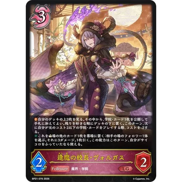 シャドウバース エボルヴ BP21-076 逢魔の校長・ヴォルガス (LG レジェンド)