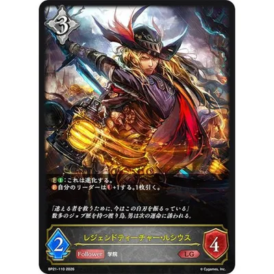 シャドウバース エボルヴ BP21-110 レジェンドティーチャー・ルシウス (LG レジェンド)