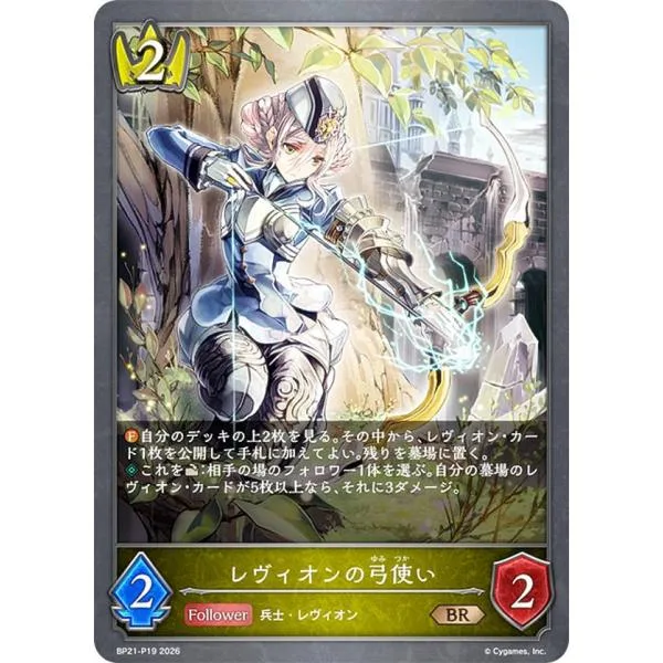 【パラレル】シャドウバース エボルヴ BP21-P19 レヴィオンの弓使い (BR ブロンズレア)