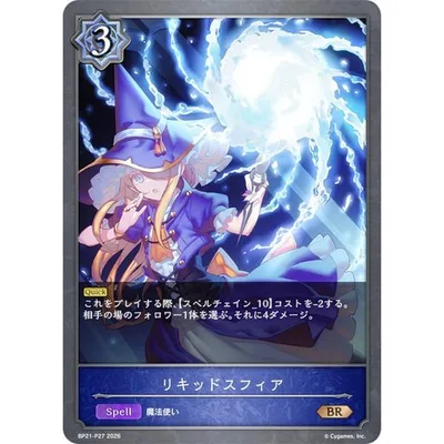 【パラレル】シャドウバース エボルヴ BP21-P27 リキッドスフィア (BR ブロンズレア)