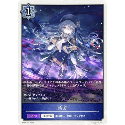 【パラレル】シャドウバース エボルヴ BP21-P65 痛苦 (T トークン)
