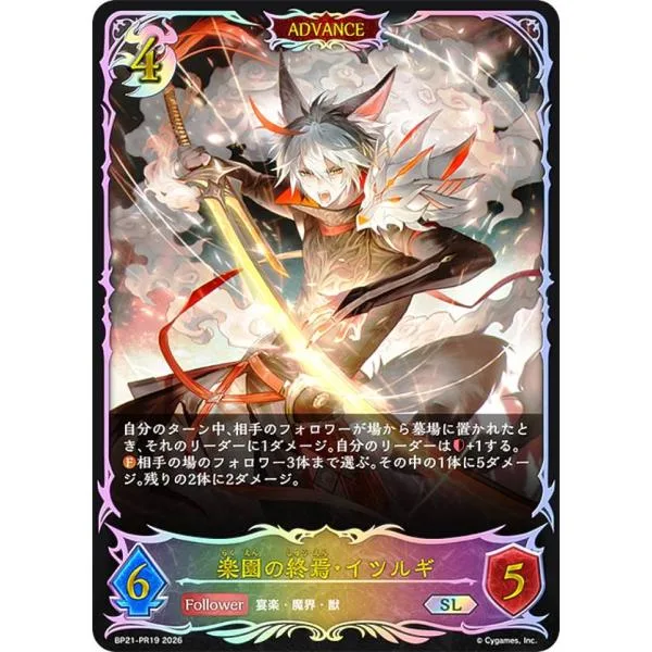 【パラレル】シャドウバース エボルヴ BP21-PR19 楽園の終焉・イツルギ (SL スーパーレジェンド) +1アディショナルパック 収録