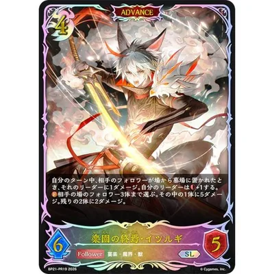 【パラレル】シャドウバース エボルヴ BP21-PR19 楽園の終焉・イツルギ (SL スーパーレジェンド) +1アディショナルパック 収録