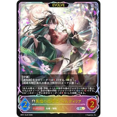 【パラレル】シャドウバース エボルヴ BP21-SL22 異端の指導者・ベルディリア (SL スーパーレジェンド)