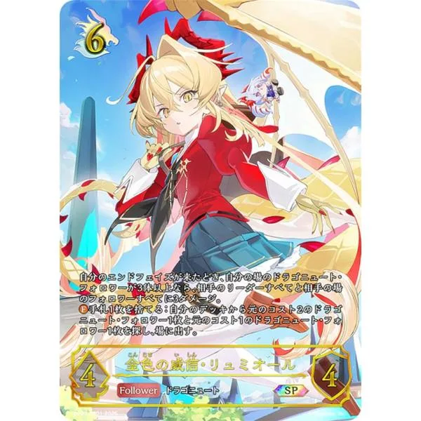 【パラレル】シャドウバース エボルヴ BP21-SP01 金色の威信・リュミオール (SP スペシャル)
