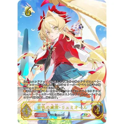 【パラレル】シャドウバース エボルヴ BP21-SP01 金色の威信・リュミオール (SP スペシャル)