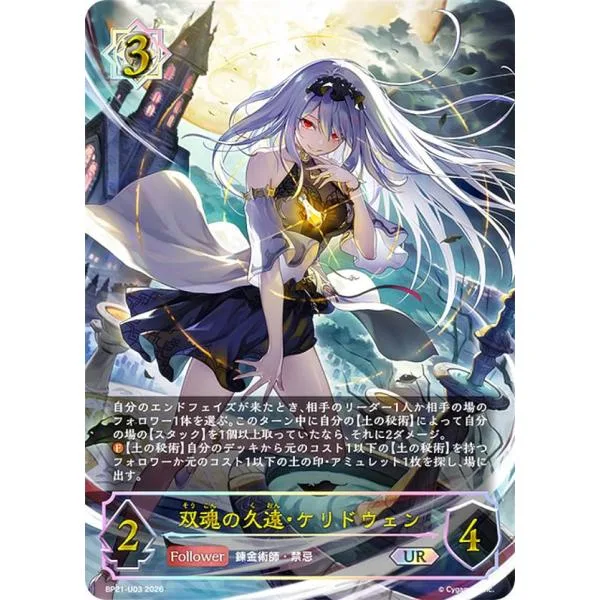 【パラレル】シャドウバース エボルヴ BP21-U03 双魂の久遠・ケリドウェン (UR アルティメットレア)