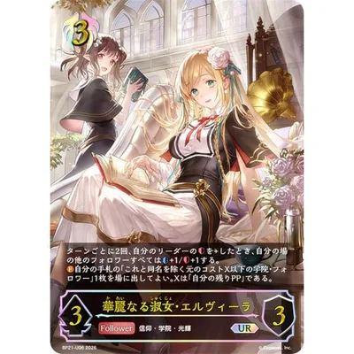 【パラレル】シャドウバース エボルヴ BP21-U06 華麗なる淑女・エルヴィーラ (UR アルティメットレア)