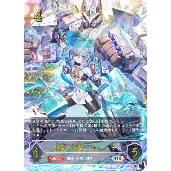 【パラレル】シャドウバース エボルヴ BP21-U07 駆動の領域・グレティナ (UR アルティメットレア)