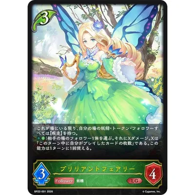シャドウバース エボルヴ BP22-001 ブリリアントフェアリー (LG レジェンド)