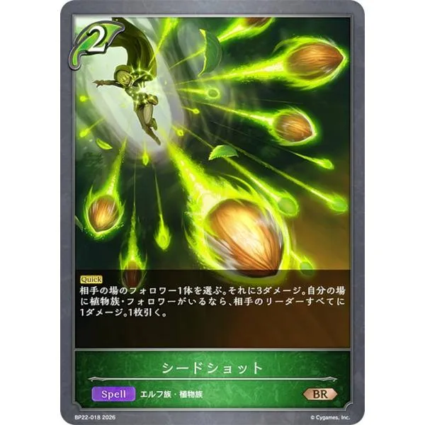 シャドウバース エボルヴ BP22-018 シードショット (BR ブロンズレア)