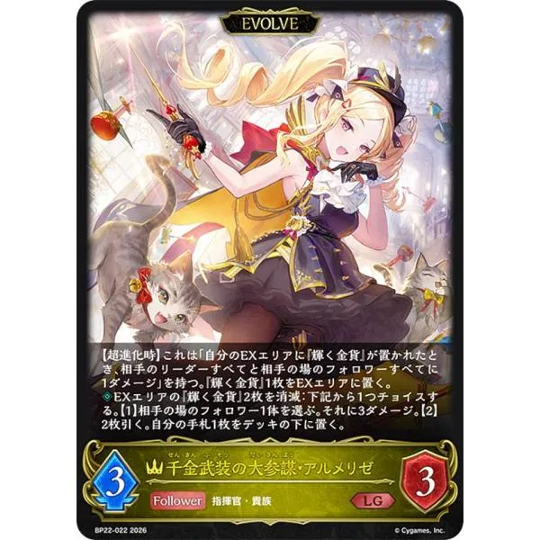 シャドウバース エボルヴ BP22-022 千金武装の大参謀・アルメリゼ (LG レジェンド)
