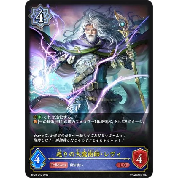 シャドウバース エボルヴ BP22-040 巡りの大魔術師・レヴィ (LG レジェンド)