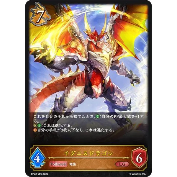 シャドウバース エボルヴ BP22-056 イグニスドラゴン (LG レジェンド)