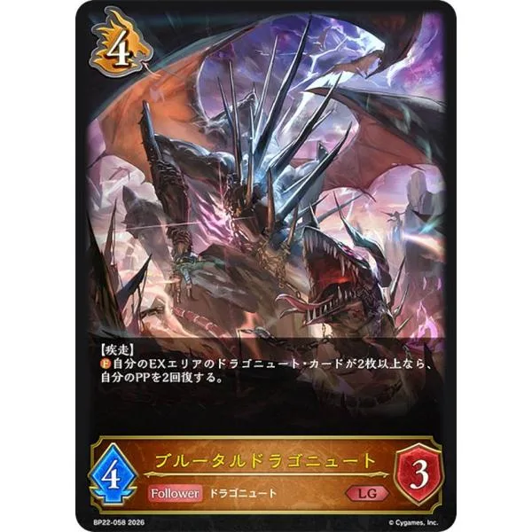 シャドウバース エボルヴ BP22-058 ブルータルドラゴニュート (LG レジェンド)