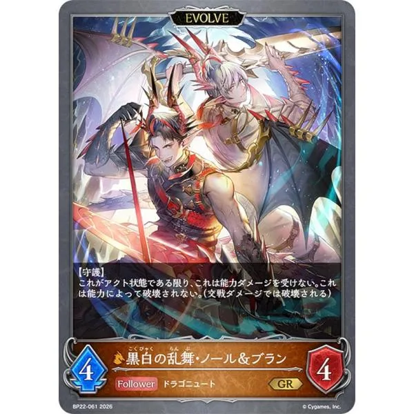 シャドウバース エボルヴ BP22-061 黒白の乱舞・ノール&ブラン (GR ゴールドレア)
