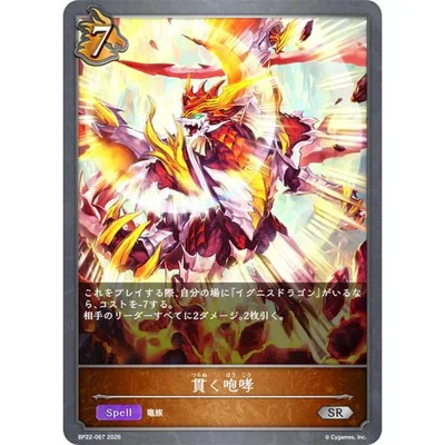 シャドウバース エボルヴ BP22-067 貫く咆哮 (SR シルバーレア)