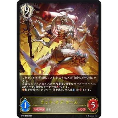 シャドウバース エボルヴ BP22-092 ゴッド・オブ・カース (LG レジェンド)
