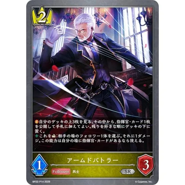 【パラレル】シャドウバース エボルヴ BP22-P14 アームドバトラー (SR シルバーレア)