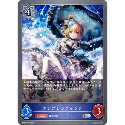 【パラレル】シャドウバース エボルヴ BP22-P25 アンブレラウィッチ (SR シルバーレア)